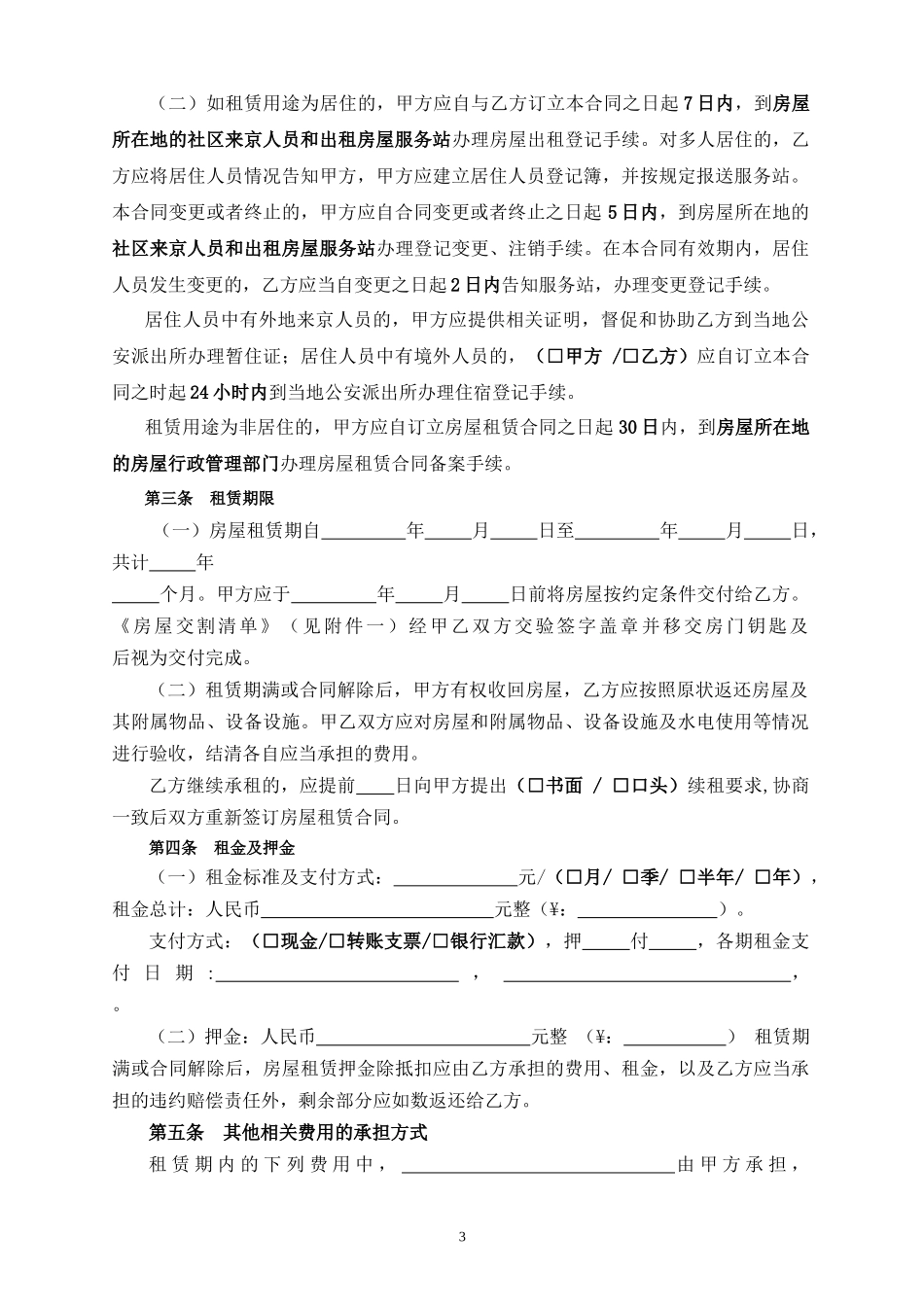 北京市房屋租赁合同(自行成交版)_第3页