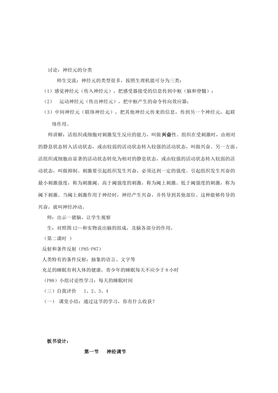 山东省淄博市沂源县燕崖中学七年级生物下册 12.2 神经调节教案 苏教版_第2页