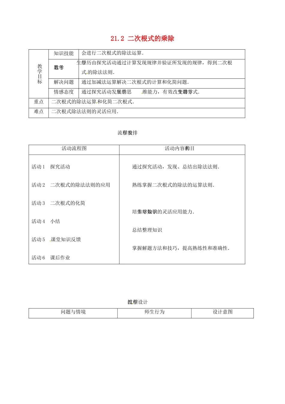 山东省淄博市高青县第三中学九年级数学上册 21.2 二次根式的乘除教案 新人教版_第1页