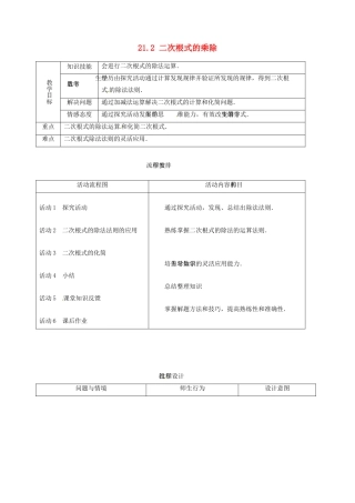 山东省淄博市高青县第三中学九年级数学上册 21.2 二次根式的乘除教案 新人教版