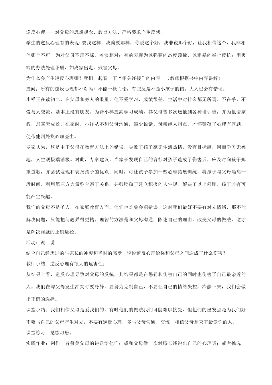 八年级政治人教版我与父母交朋友 严也是一种爱2_第3页