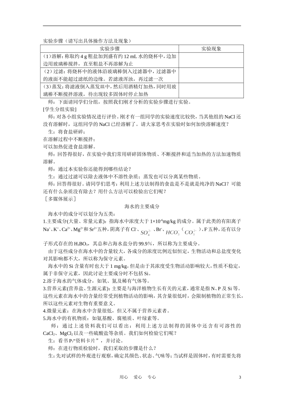 高考化学 第一节 化学实验基本方法 第2课时教案_第3页