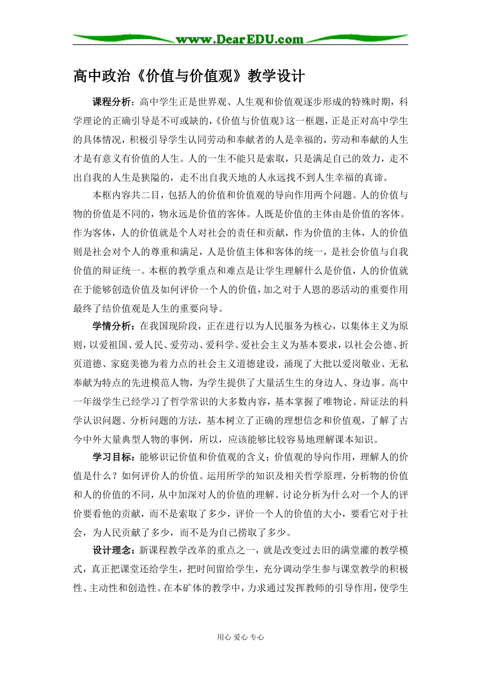 价值与价值观01_第1页