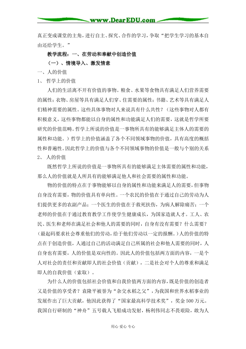 价值与价值观01_第2页