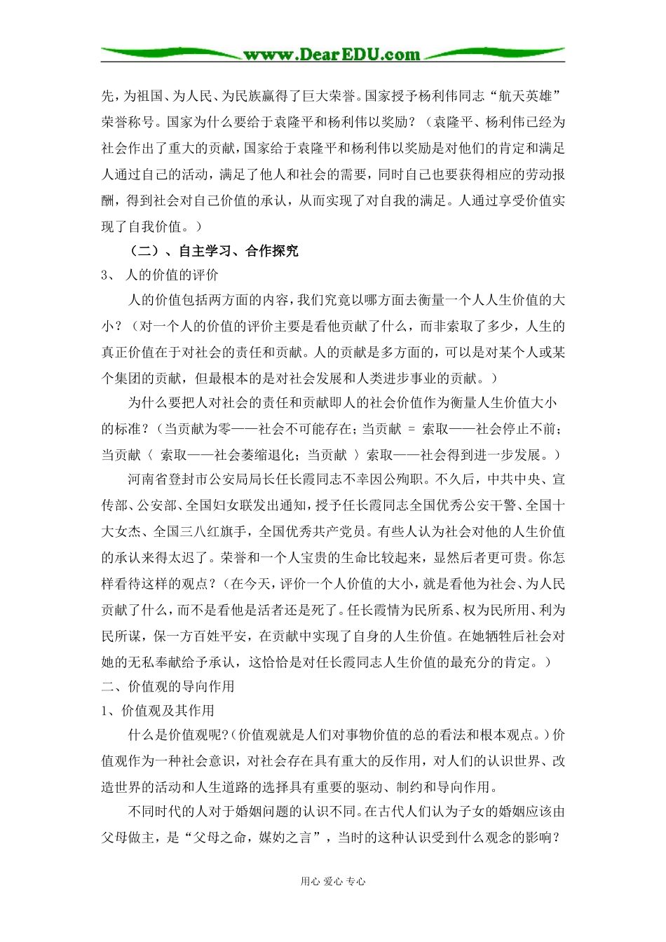 价值与价值观01_第3页