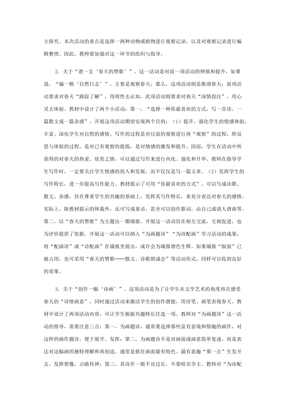 八年级语文下册 综合性学习《寻觅春天的踪迹》教案 人教新课标版_第2页