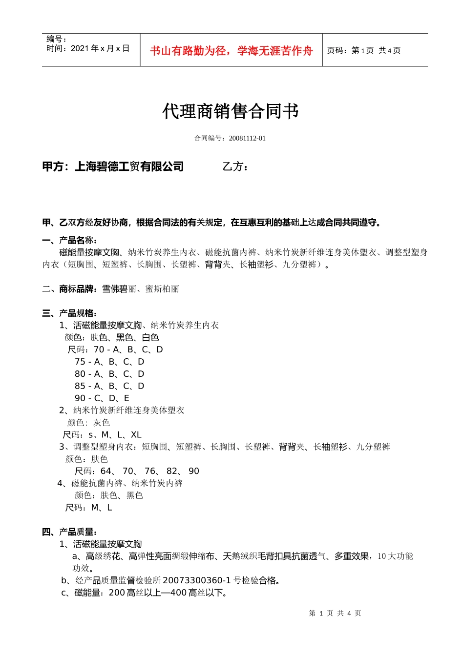 代理商销售合同书_第1页