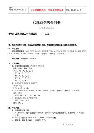 代理商销售合同书