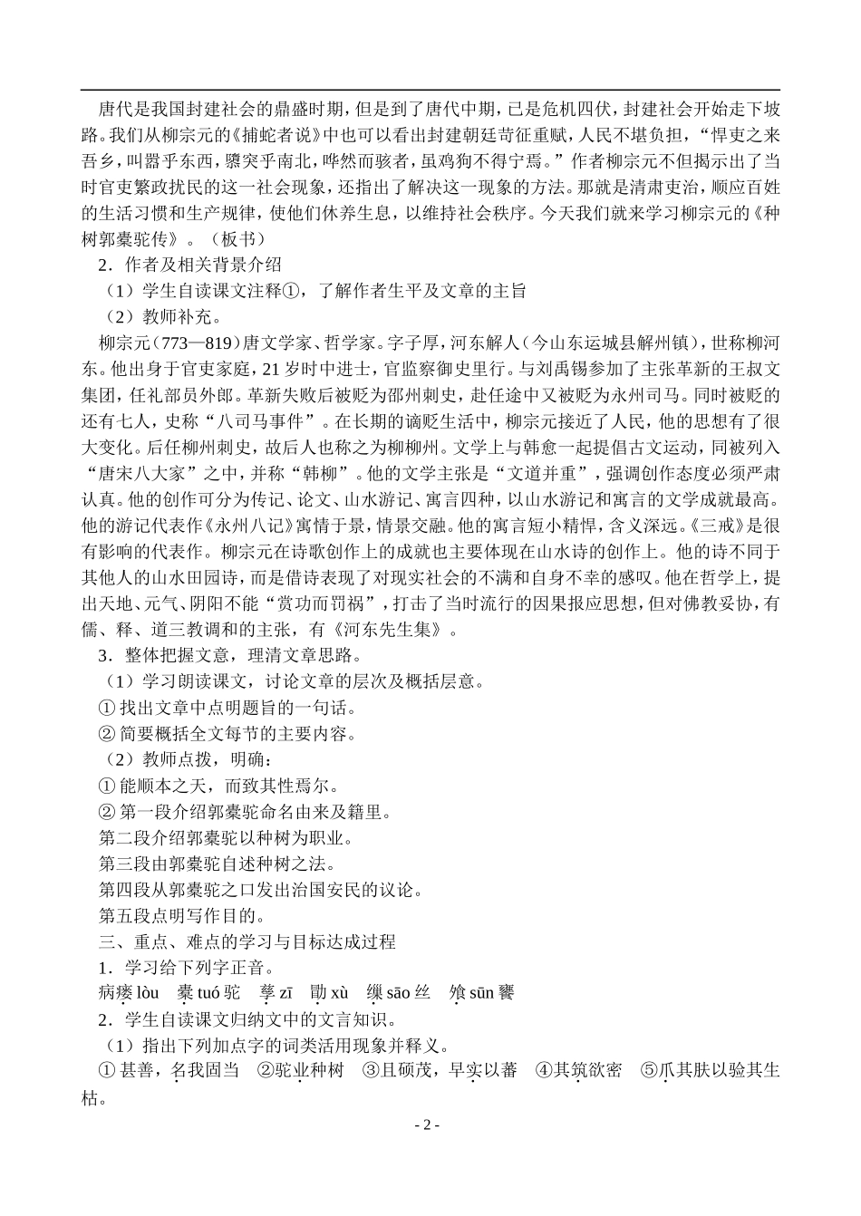 高一语文第二学期教案 种树郭橐驼传 人教版_第2页