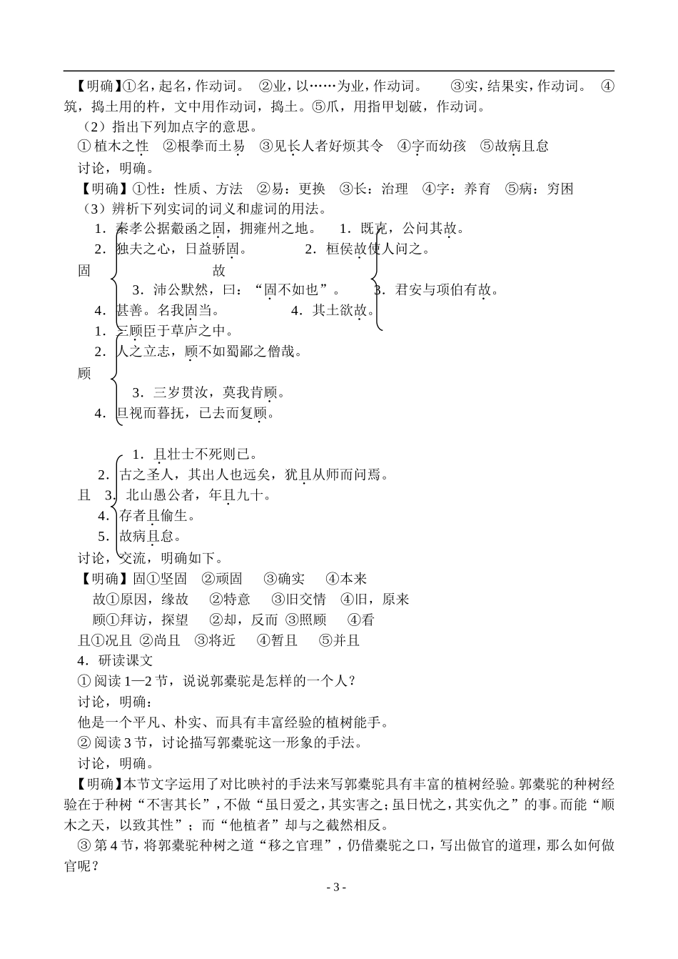 高一语文第二学期教案 种树郭橐驼传 人教版_第3页