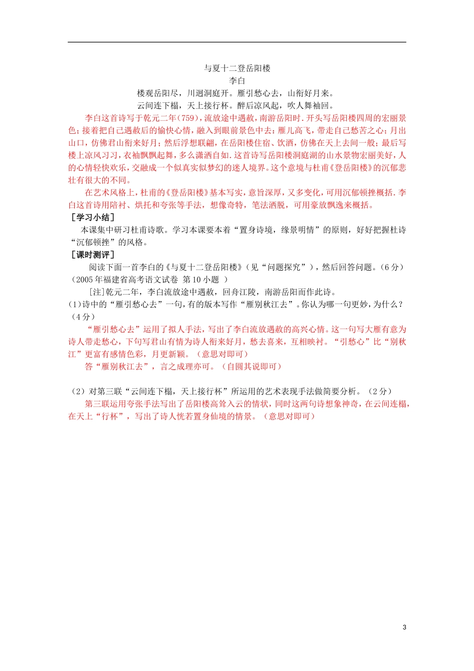山东省平邑县曾子学校高中语文 2.4《登岳阳楼》学案 新人教版选修《中国古代诗歌散文欣赏》_第3页