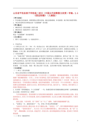 山东省平邑县曾子学校高中语文 2.4《登岳阳楼》学案 新人教版选修《中国古代诗歌散文欣赏》