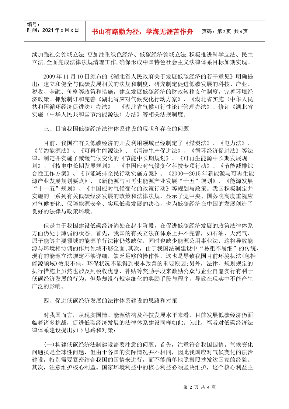 法律体系建设对发展低碳经济的价值取向_第2页