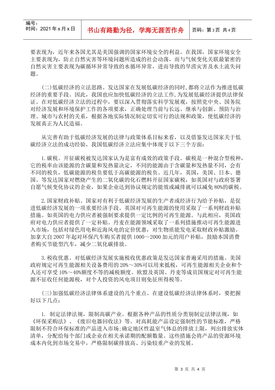 法律体系建设对发展低碳经济的价值取向_第3页