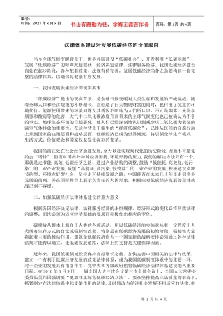 法律体系建设对发展低碳经济的价值取向