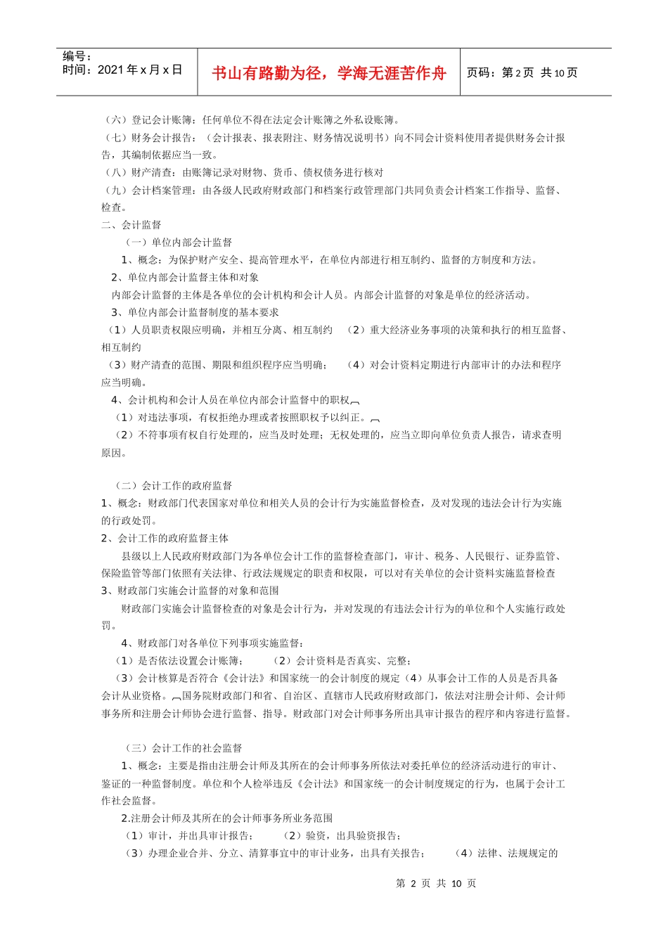 06会计从业考试重点内容财经法规重点内容_第2页