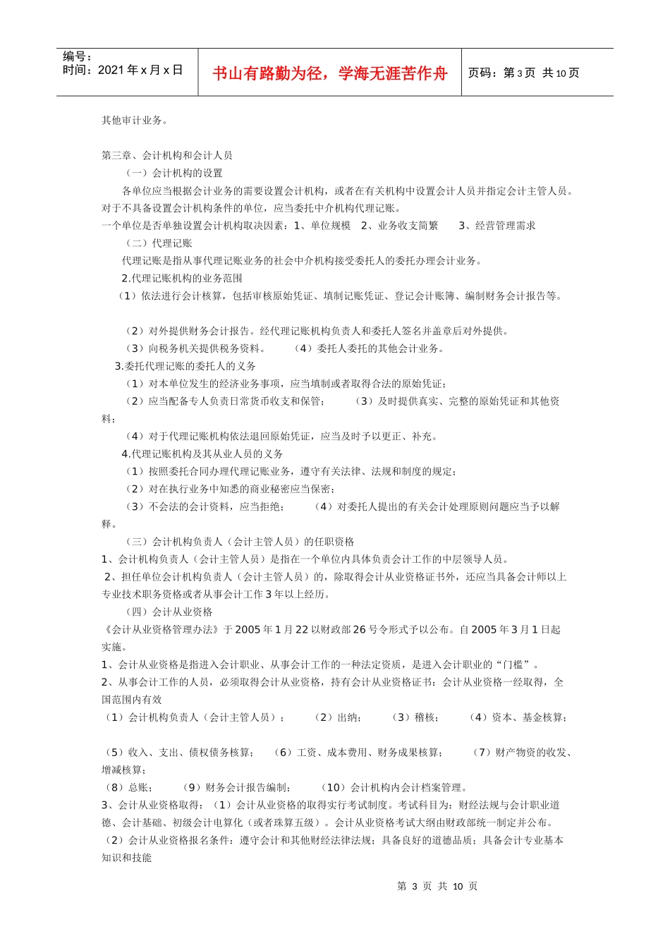 06会计从业考试重点内容财经法规重点内容_第3页