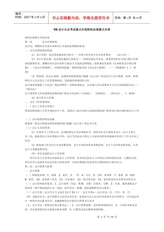 06会计从业考试重点内容财经法规重点内容