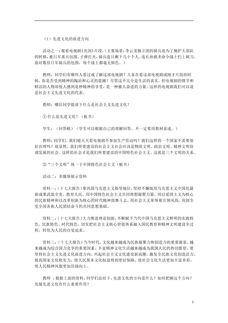 高中政治 《建设社会主义精神文明》教案3 新人教版必修3_第3页