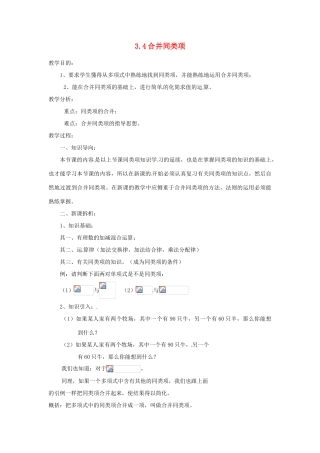 陕西省靖边四中七年级数学上册 3.4 合并同类项教案 华东师大版