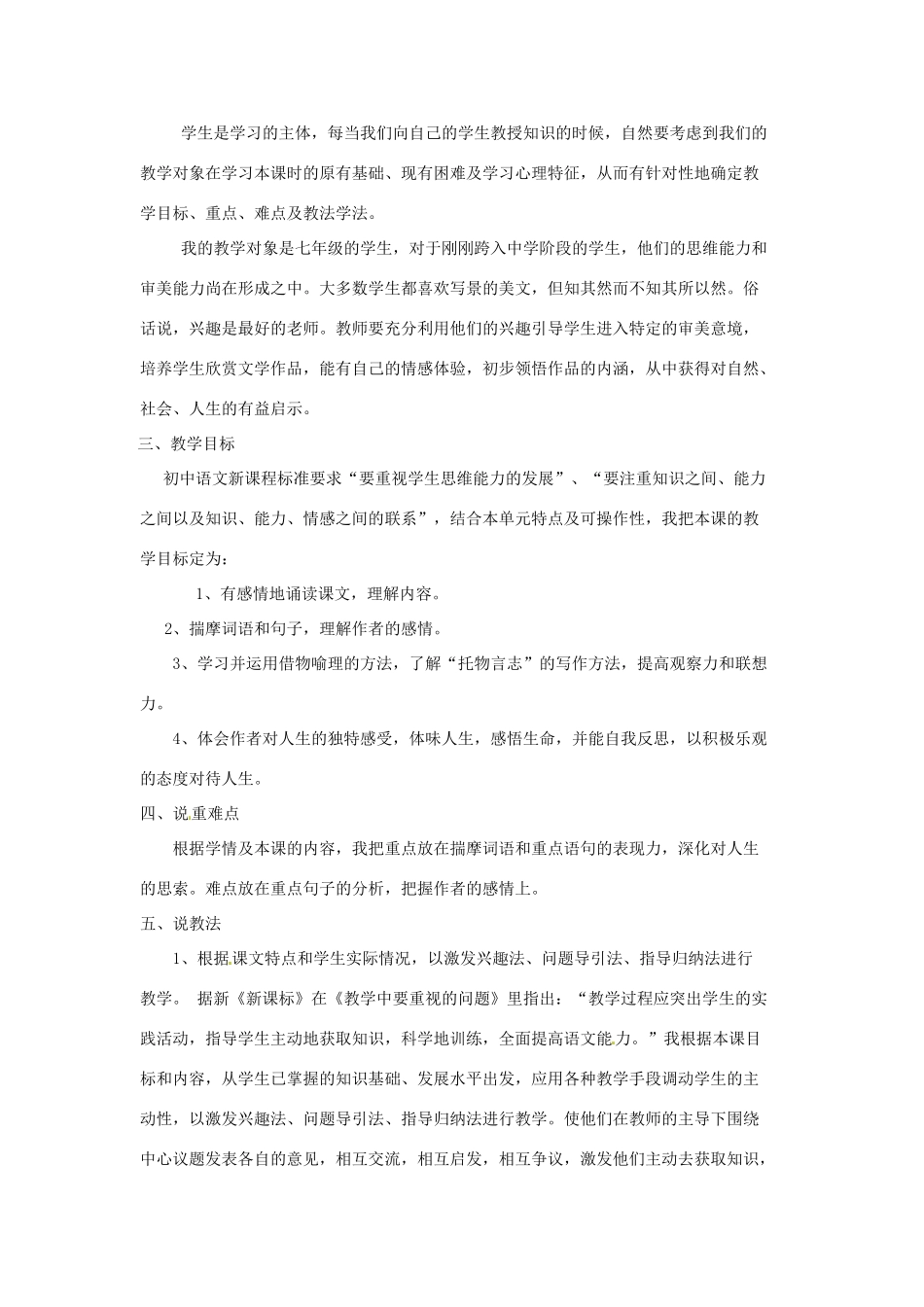 广西桂林灵川县第三中学七年级语文上册《贝壳》教学设计 新人教版_第2页