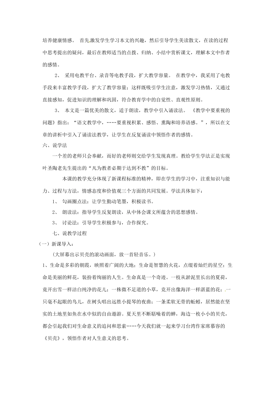 广西桂林灵川县第三中学七年级语文上册《贝壳》教学设计 新人教版_第3页