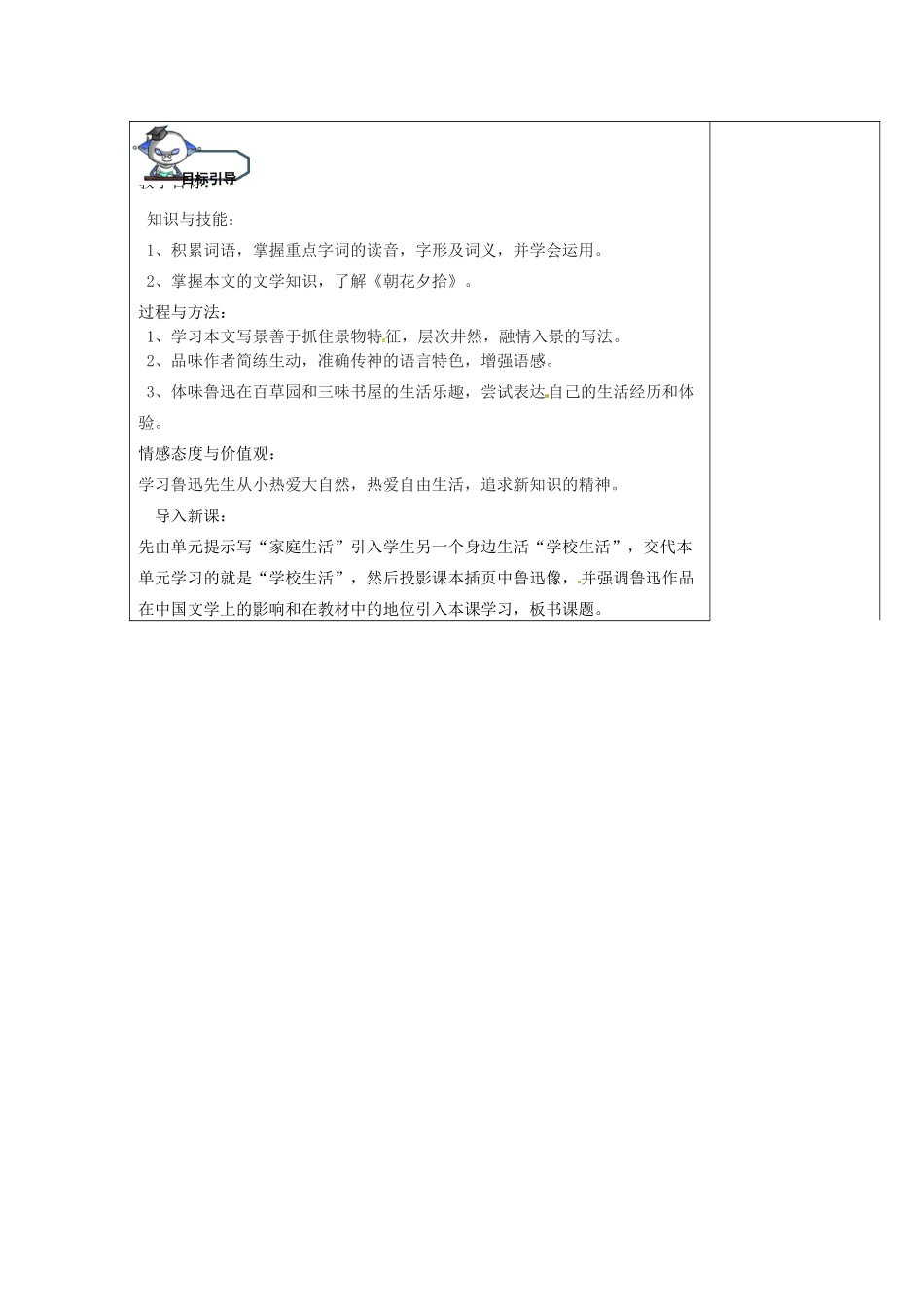 （秋季版）七年级语文上册 第二单元 第5课《从百草园到三味书屋》教学设计 河大版-河大版初中七年级上册语文教案_第2页