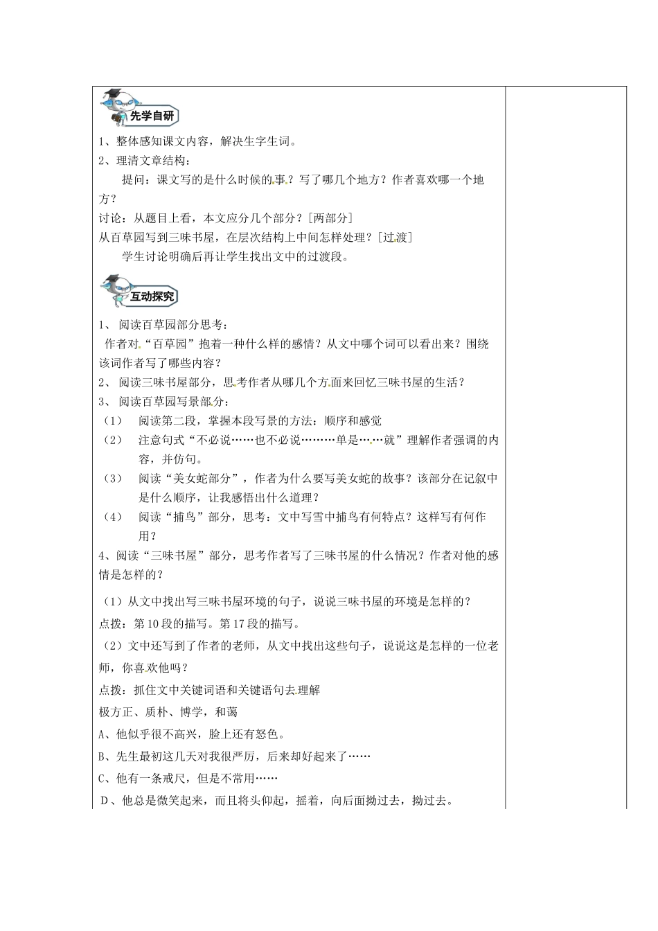 （秋季版）七年级语文上册 第二单元 第5课《从百草园到三味书屋》教学设计 河大版-河大版初中七年级上册语文教案_第3页