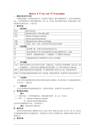 高中英语：module6 films and TV programmes教案（外研版必修2）