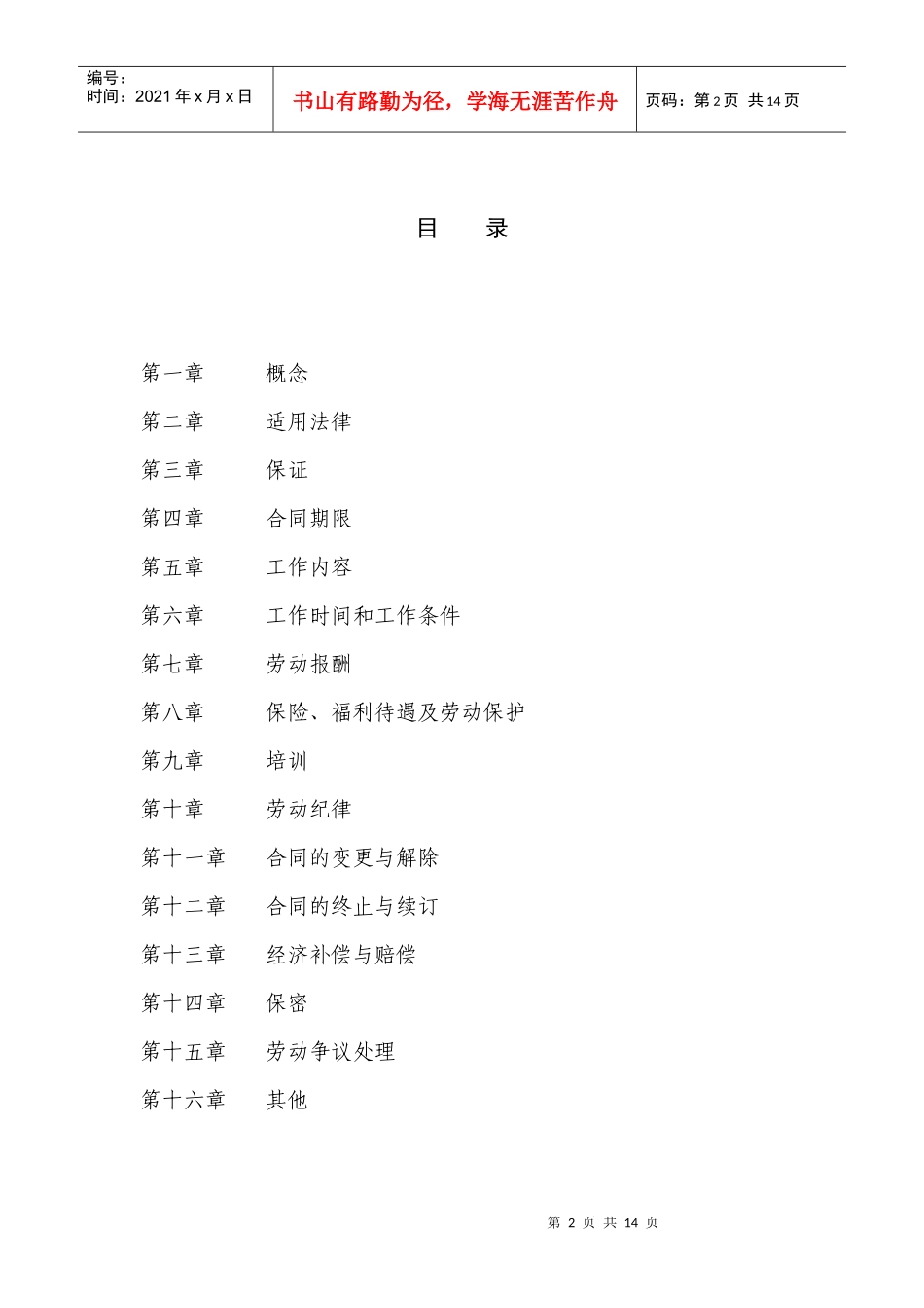 劳动合同书(高层管理人员版)_第2页