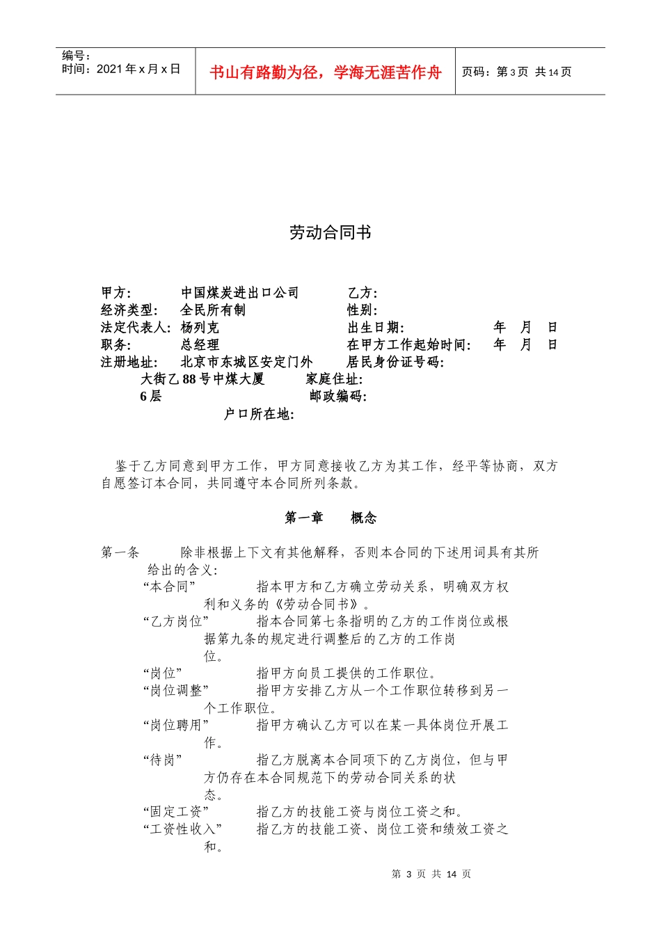 劳动合同书(高层管理人员版)_第3页