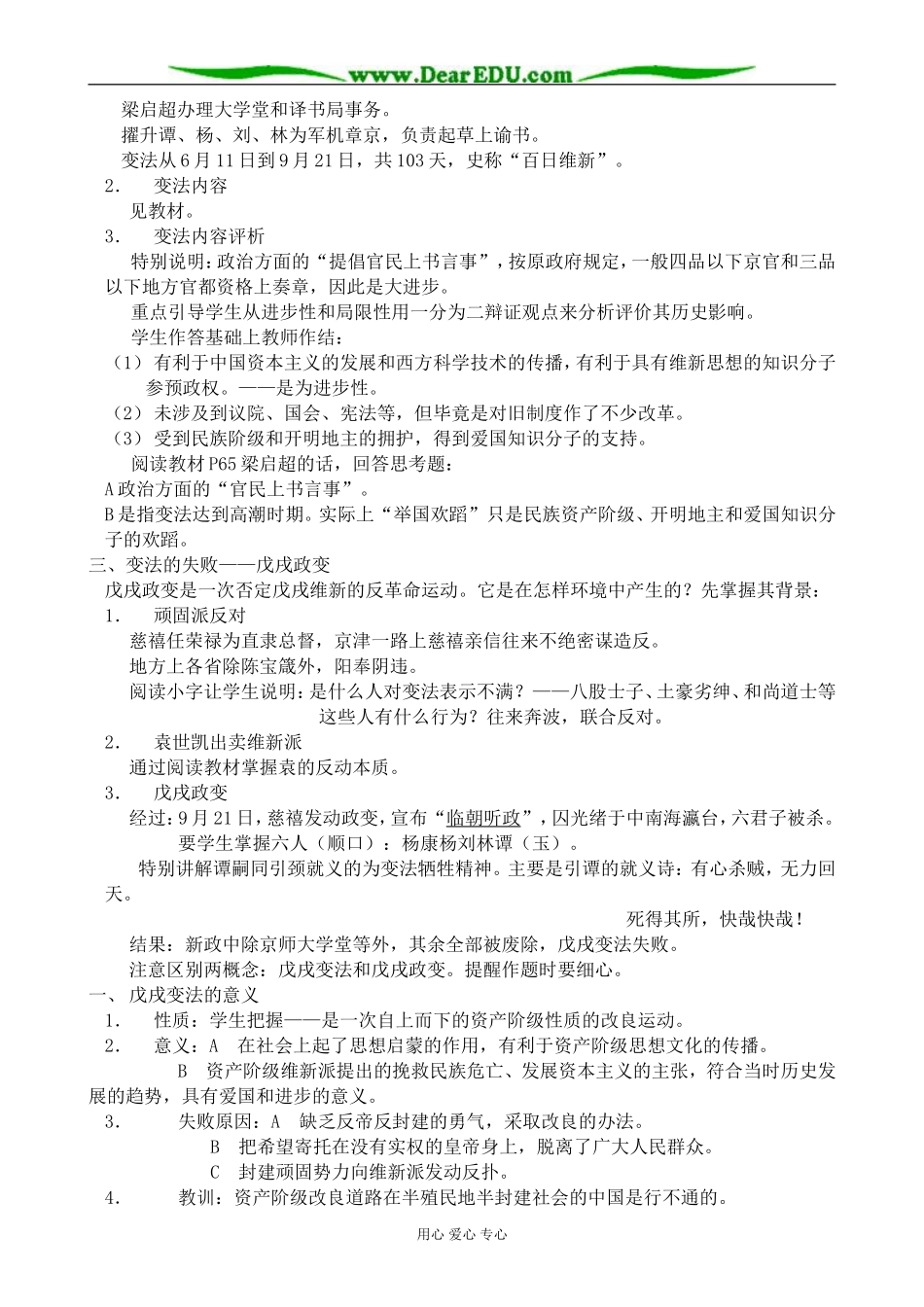 高一历史上册戊戌变法教案3旧人教版_第2页