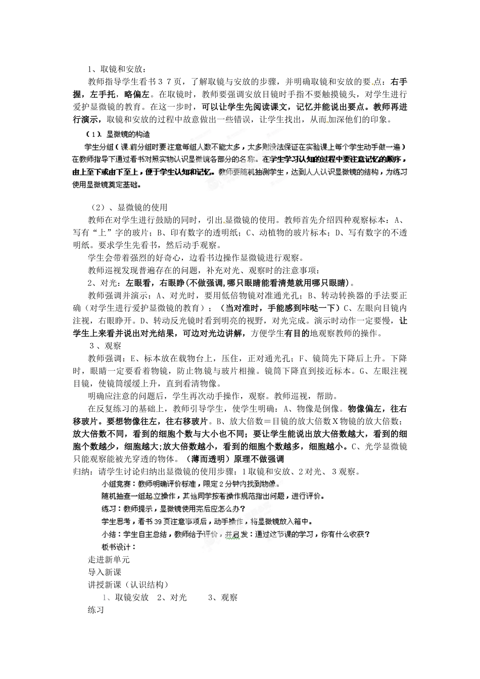 天津市梅江中学七年级生物上册《第一节 练习使用显微镜》说课稿 新人教版_第2页