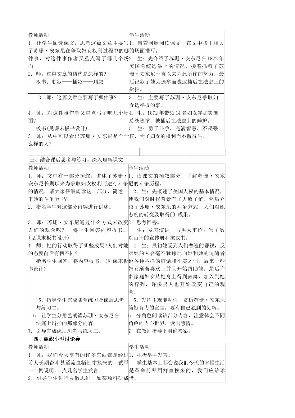 福建省泉州市泉港三川中学八年级语文下册 第4课《苏珊 安东尼》教案 语文版_第2页