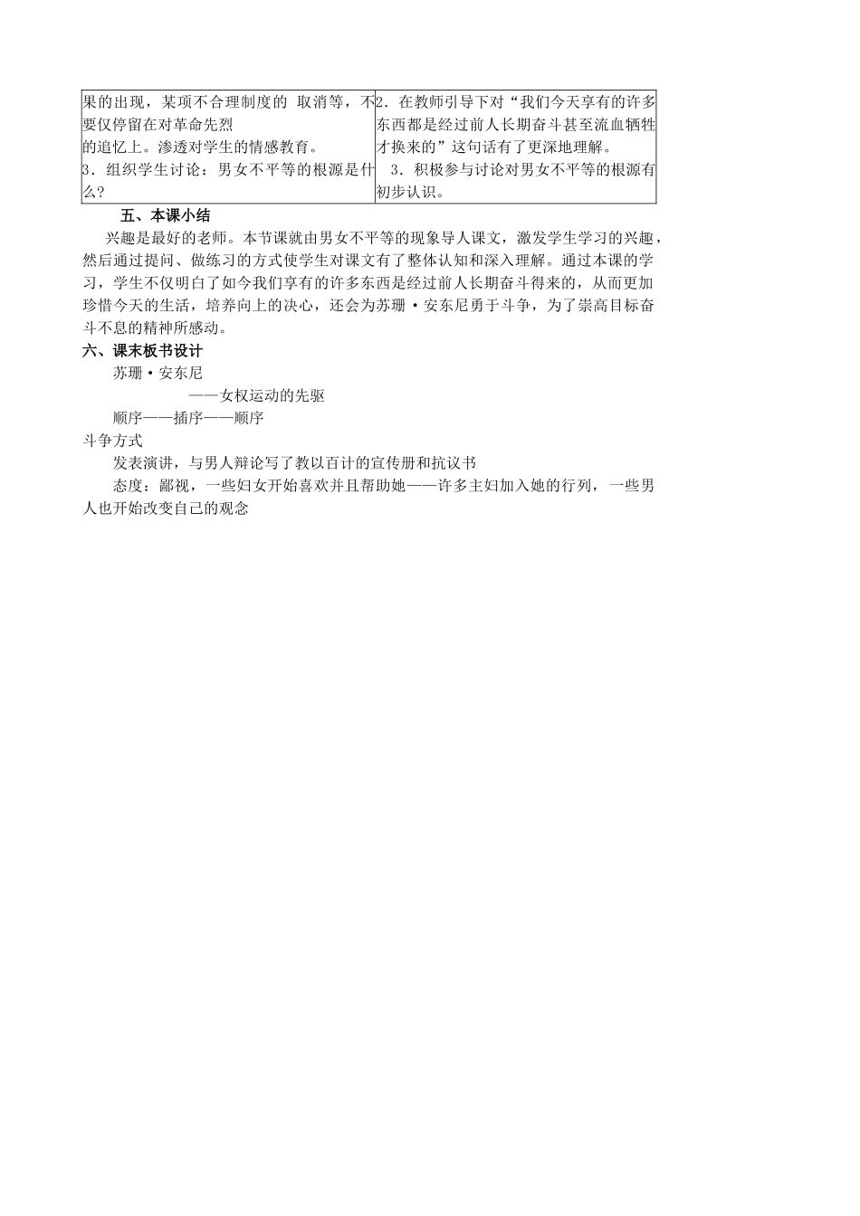 福建省泉州市泉港三川中学八年级语文下册 第4课《苏珊 安东尼》教案 语文版_第3页