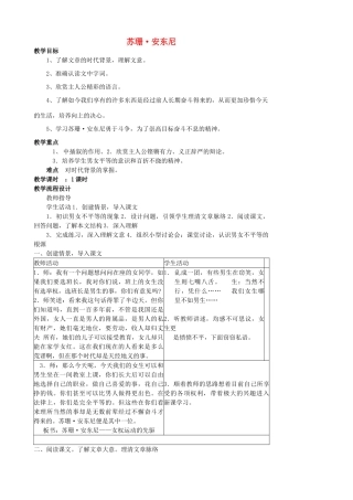 福建省泉州市泉港三川中学八年级语文下册 第4课《苏珊 安东尼》教案 语文版