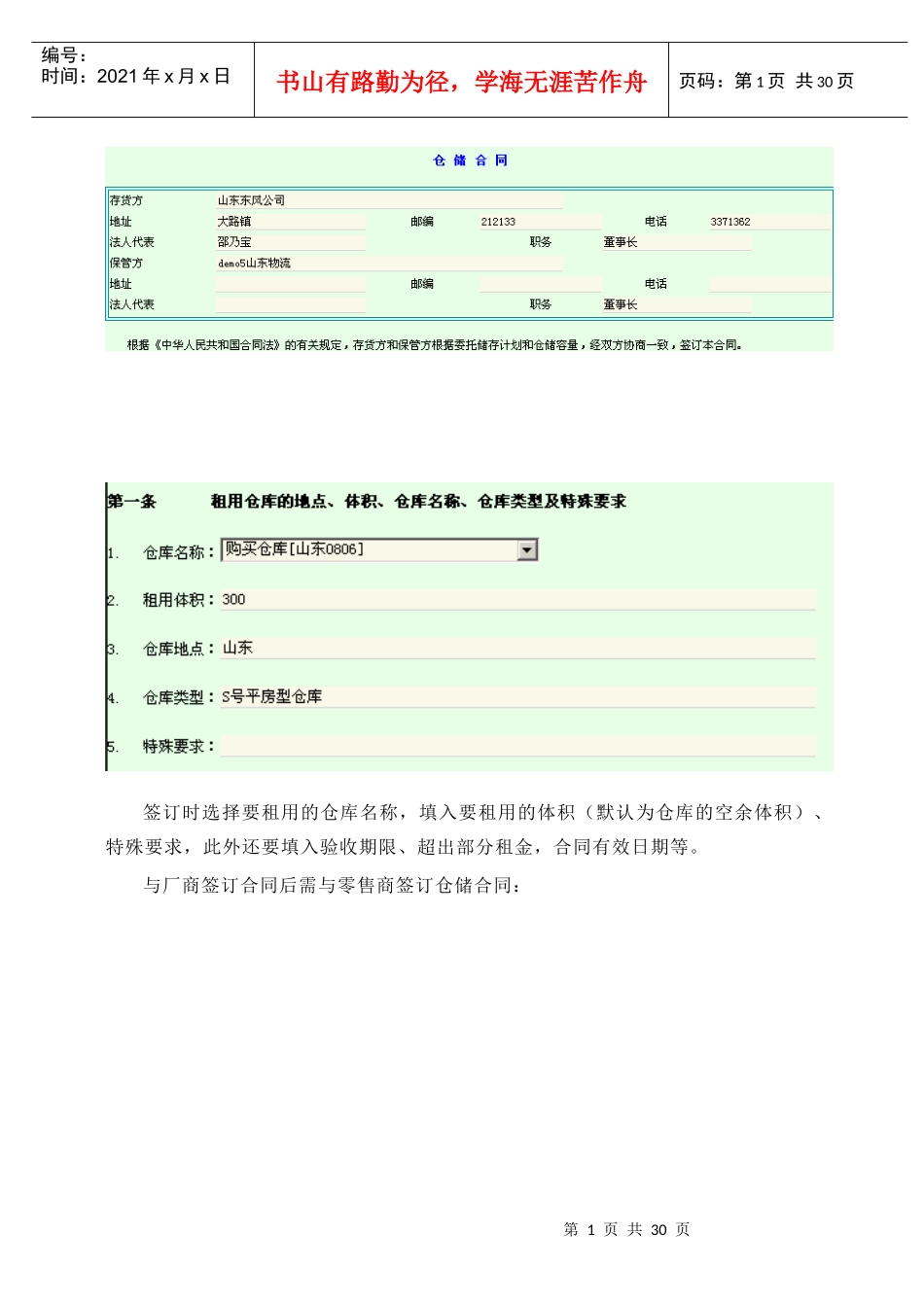列表中显示的是已签订合同的长期合作者_第2页
