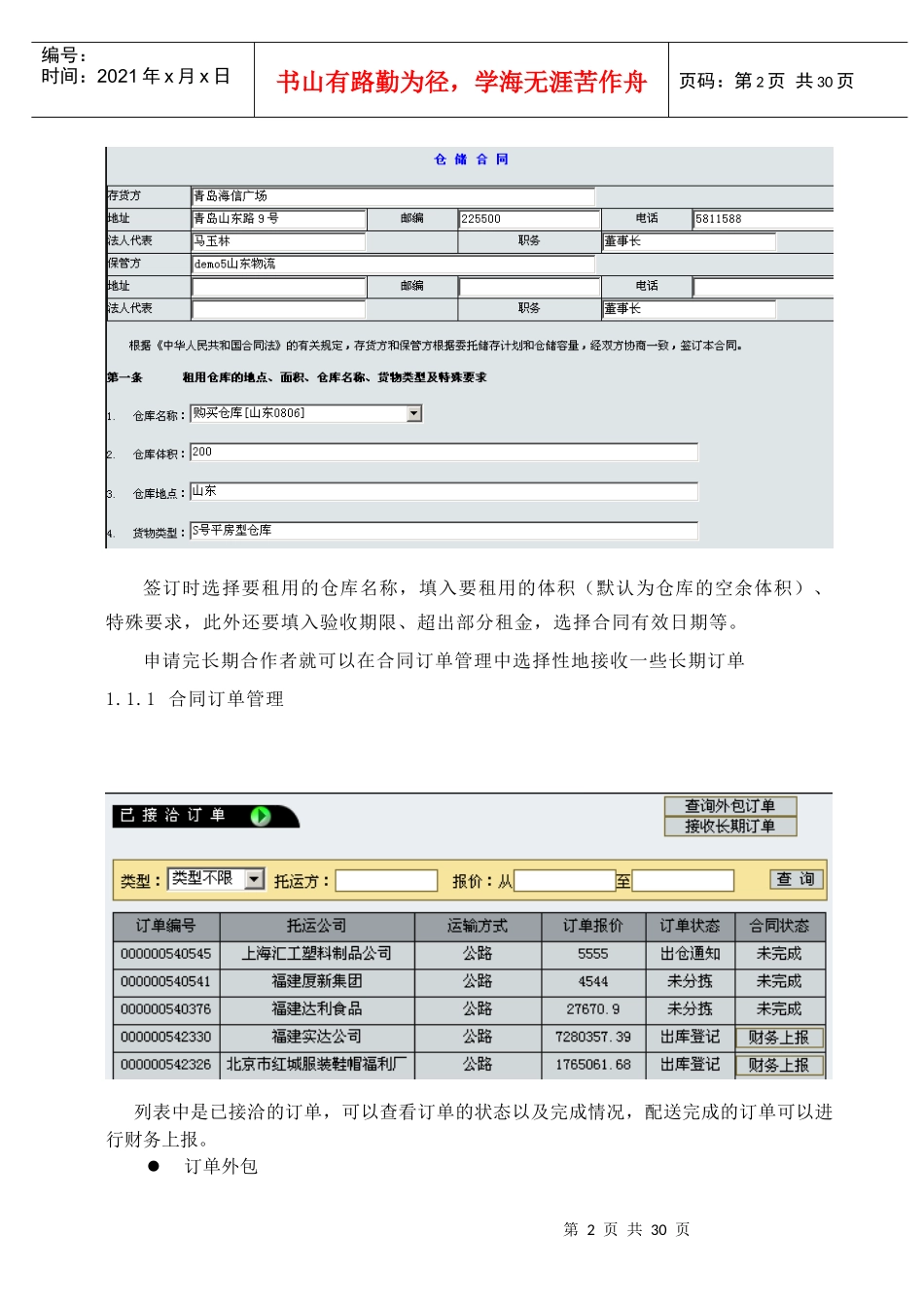 列表中显示的是已签订合同的长期合作者_第3页