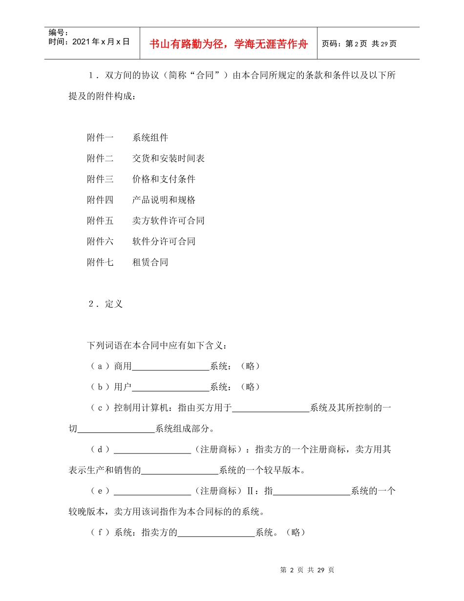 国际计算机软件许可合同格式（DOC31页）_第2页