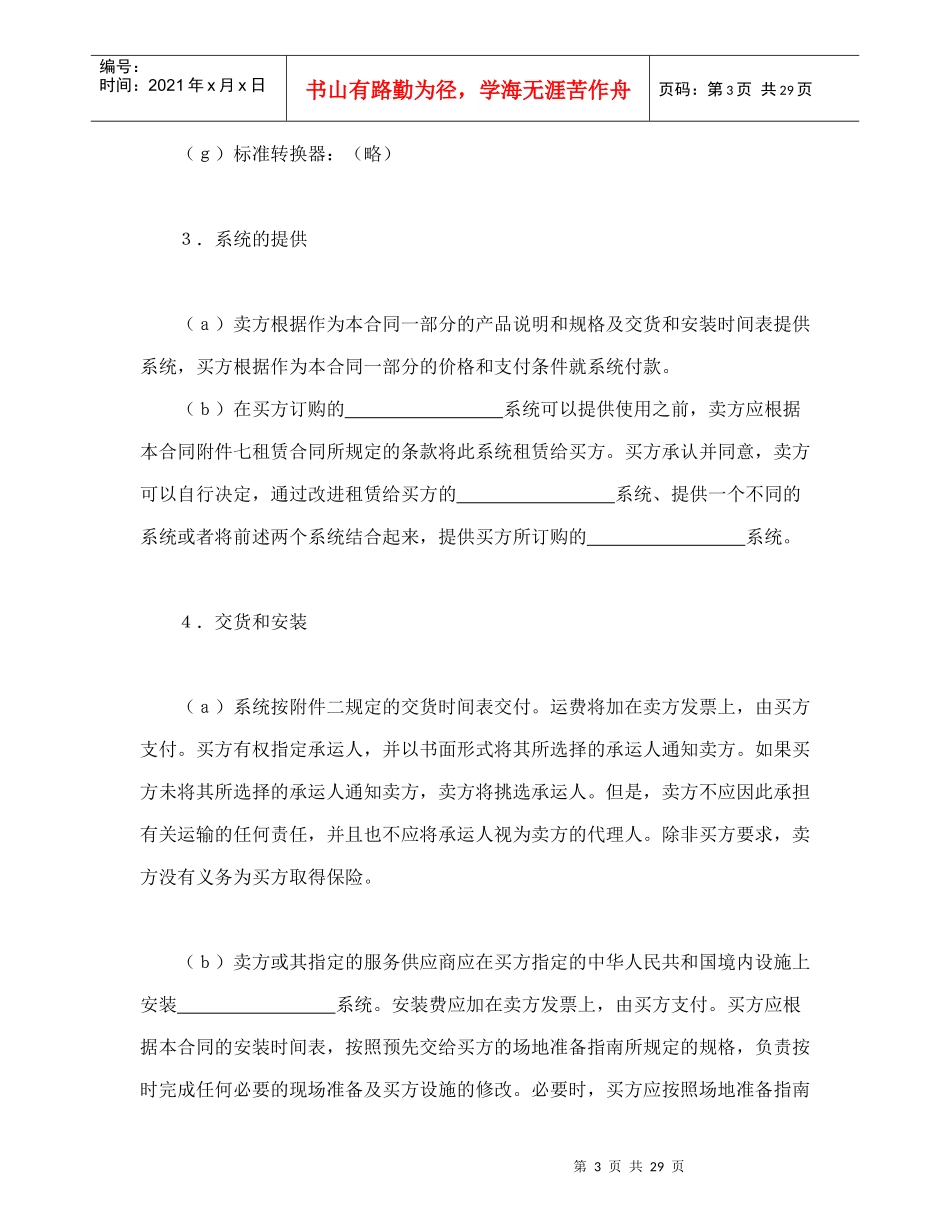 国际计算机软件许可合同格式（DOC31页）_第3页