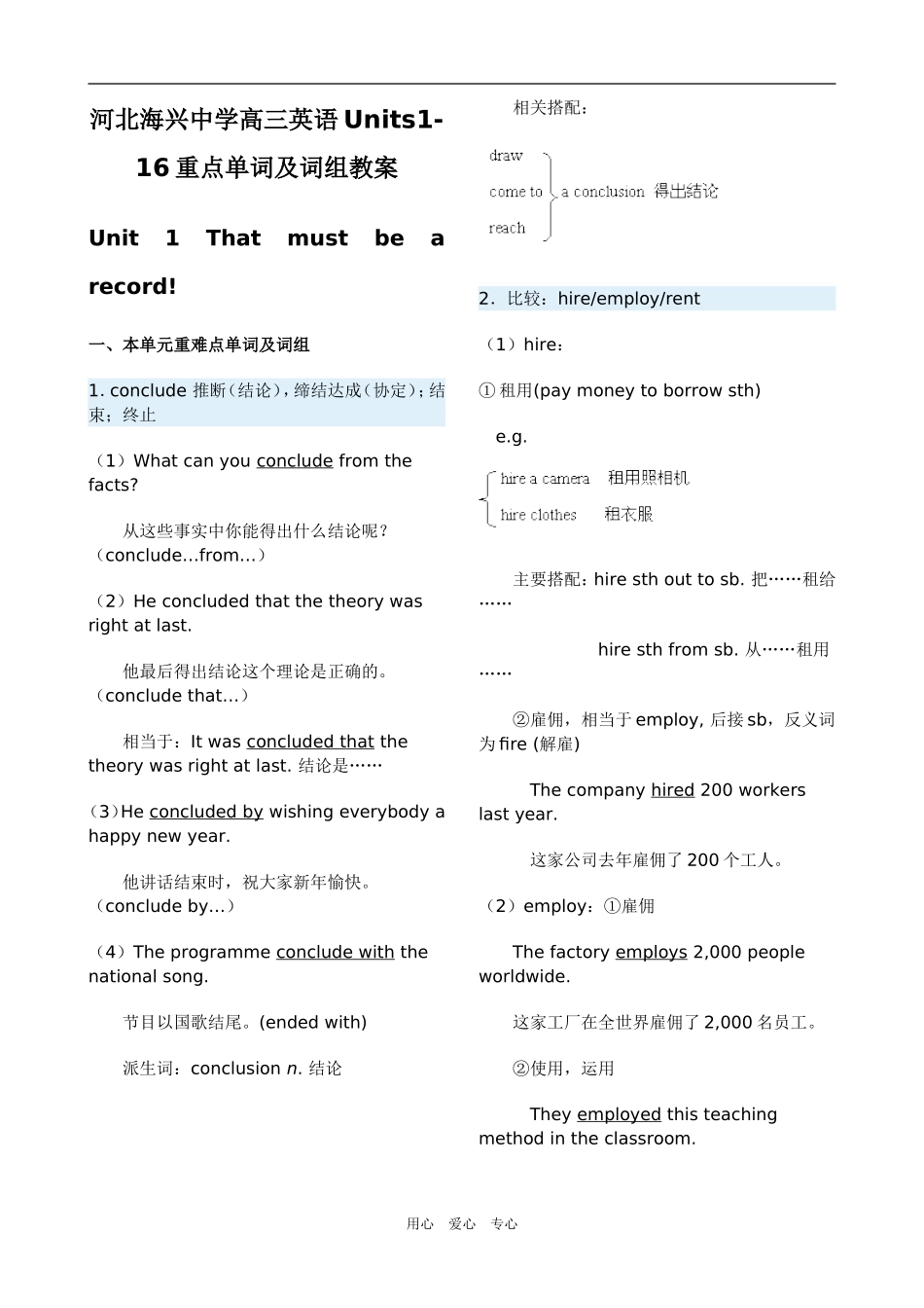 河北海兴中学高三英语Units1-16重点单词及词组教案_第1页