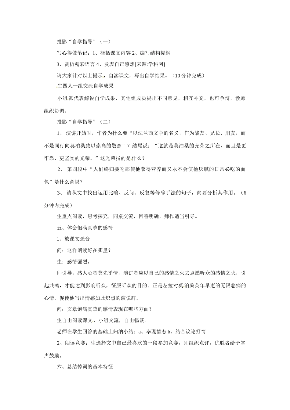 八年级语文下册第27课《在莫泊桑葬礼上的演说》教案苏教版_第2页