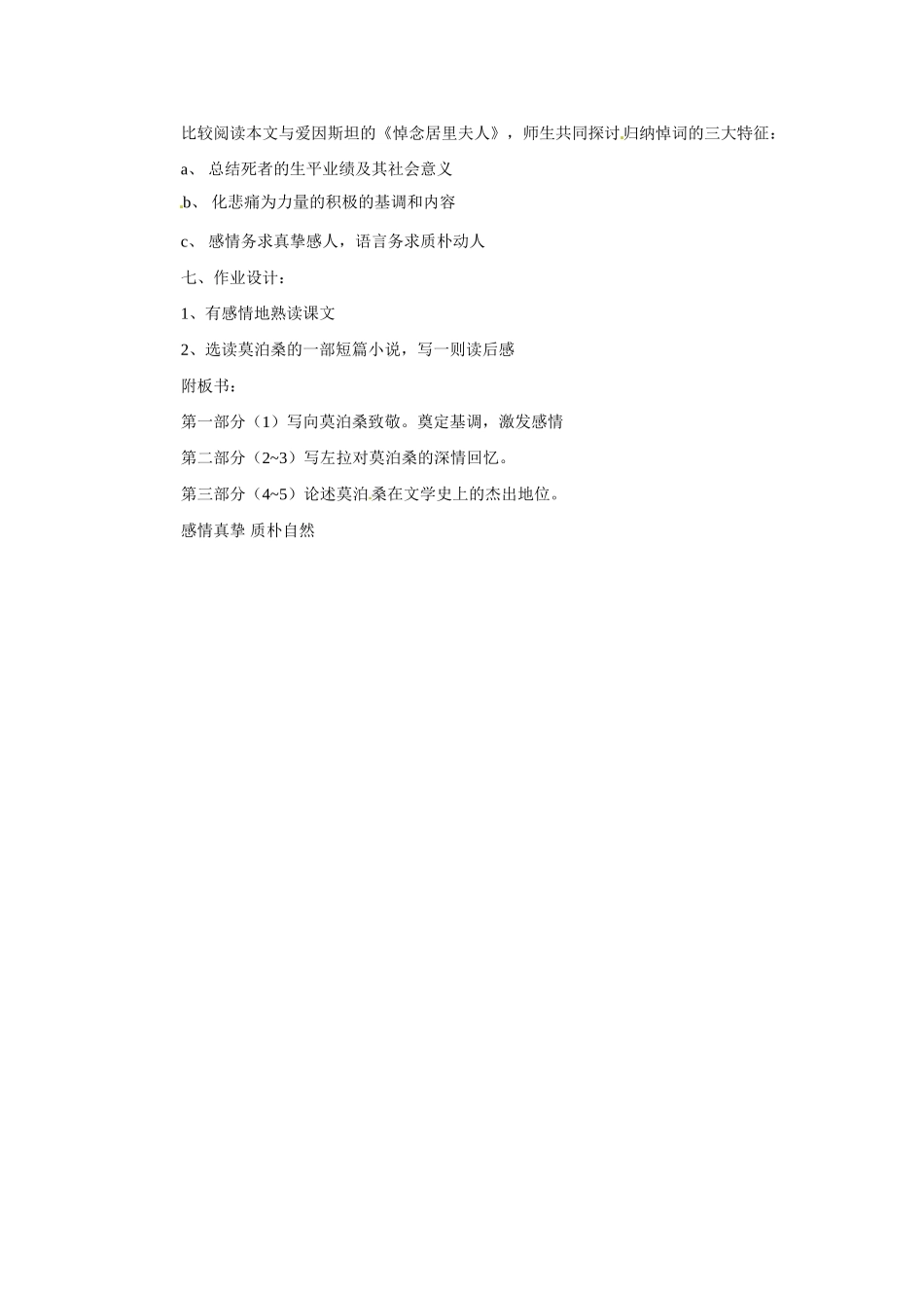 八年级语文下册第27课《在莫泊桑葬礼上的演说》教案苏教版_第3页