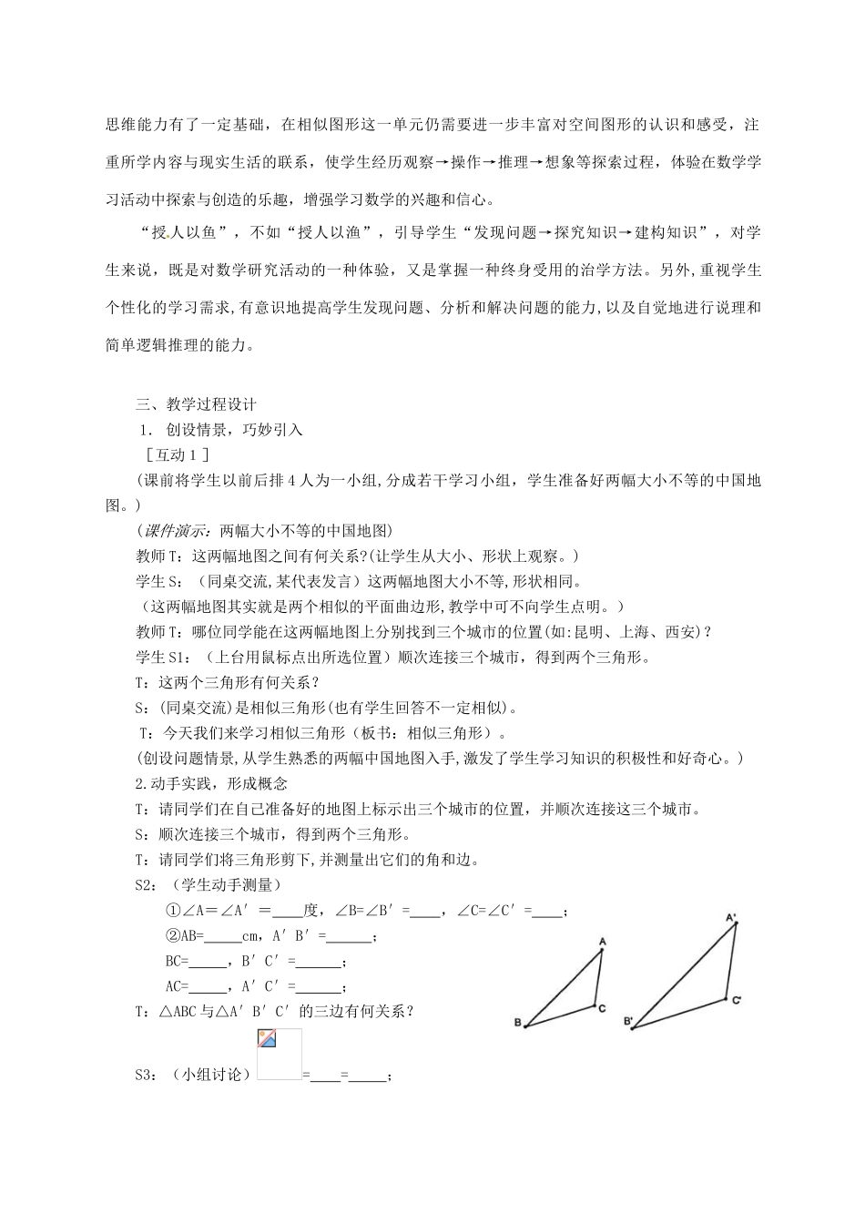 浙江省温岭市城南中学全国初中青年数学教师优秀课评比八年级数学《相似三角形》教案_第2页