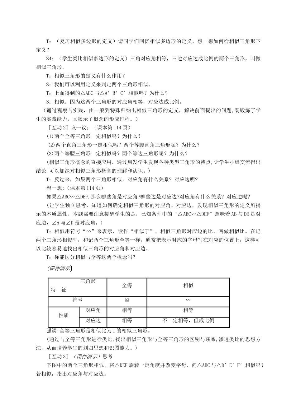 浙江省温岭市城南中学全国初中青年数学教师优秀课评比八年级数学《相似三角形》教案_第3页