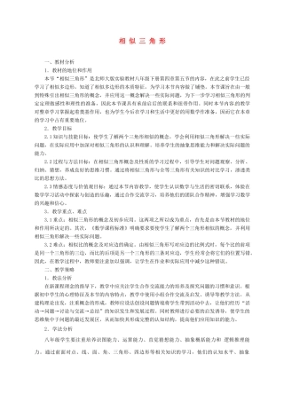 浙江省温岭市城南中学全国初中青年数学教师优秀课评比八年级数学《相似三角形》教案