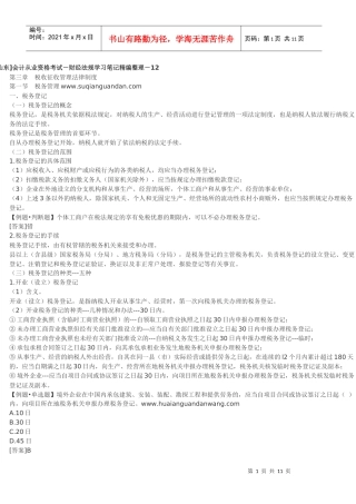 会计从业资格考试-财经法规学习笔记精编整理-12
