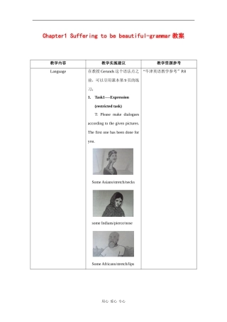 高中英语：unit1 Suffering to be beautiful-grammar教案（牛津上海版S2A）