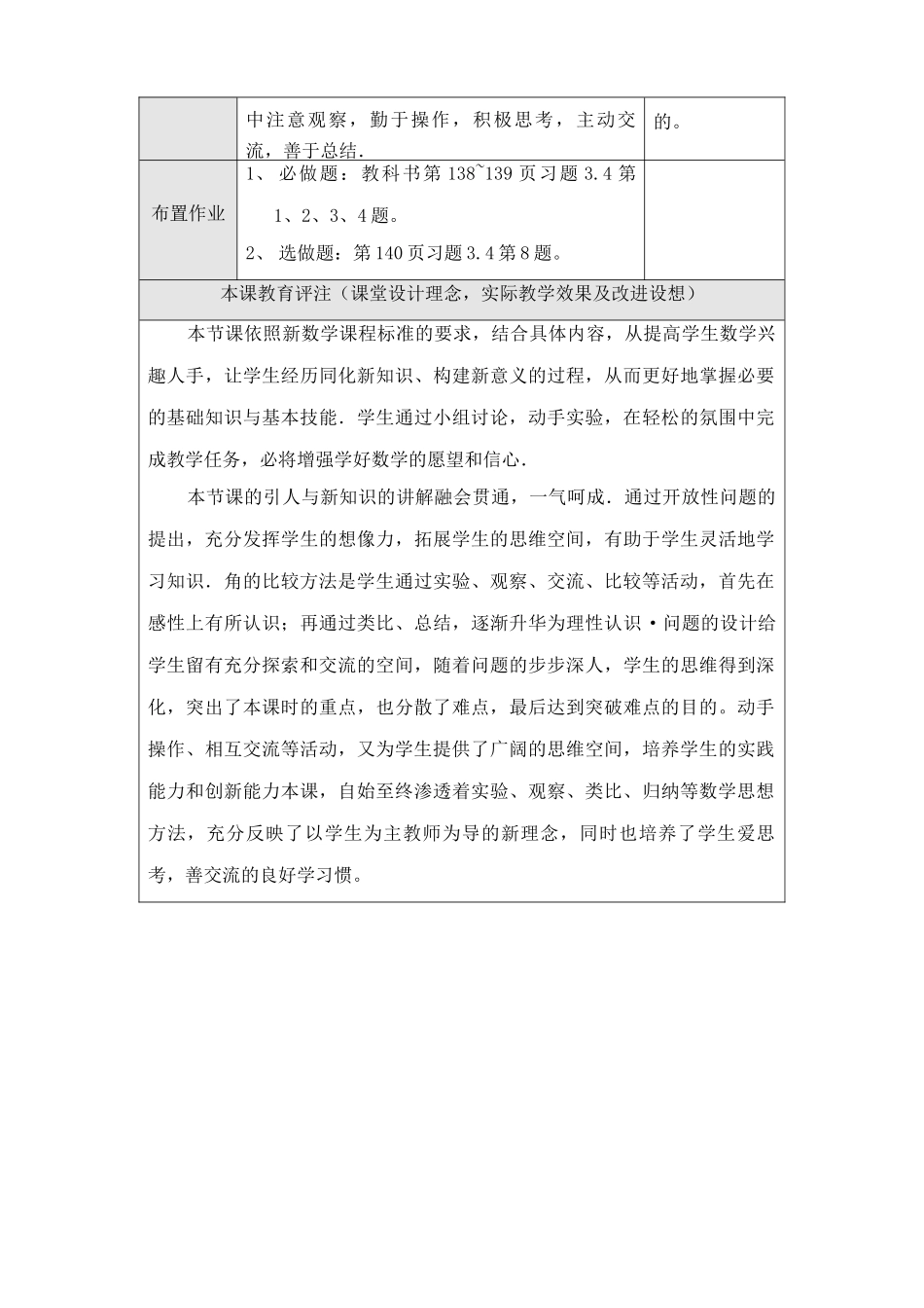 新人教版七年级数学上册角的比较与运算(1)_第3页