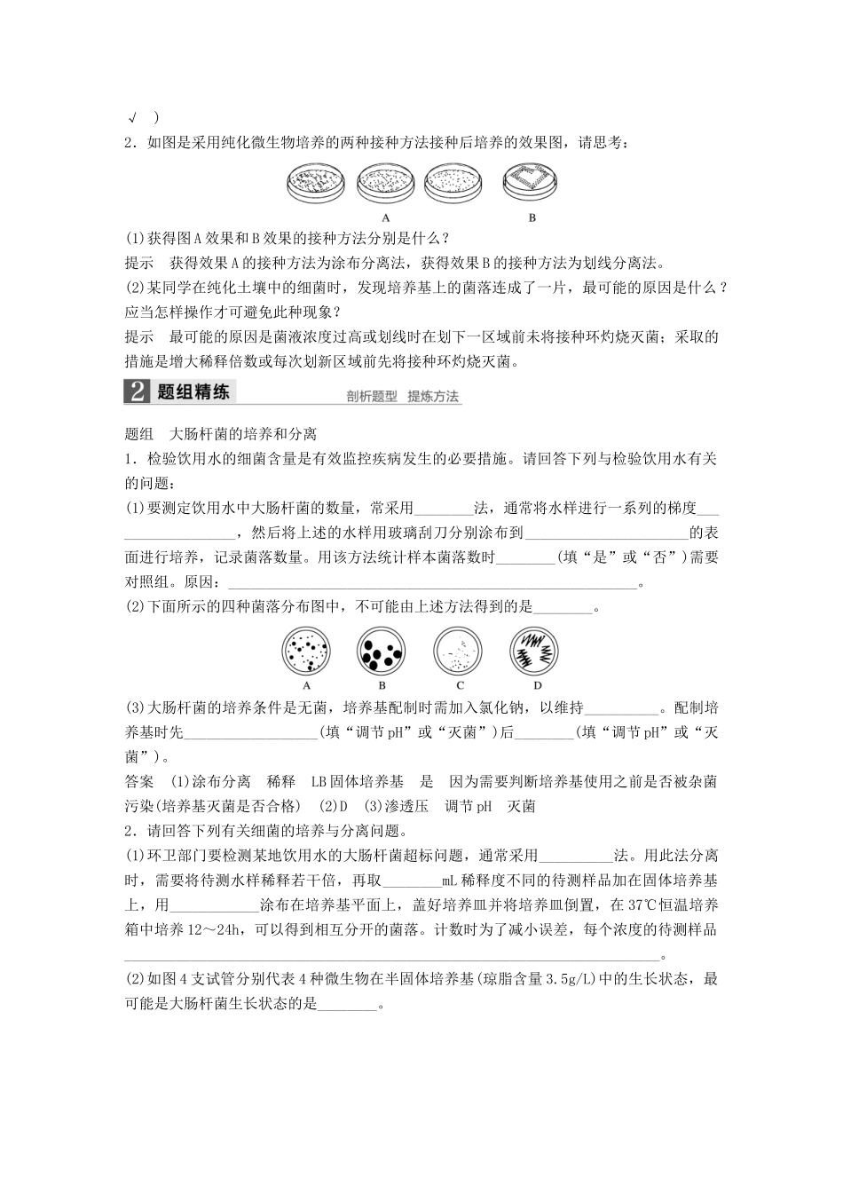 新高考生物一轮复习 第十单元 生物技术实践 第34讲 微生物的利用和酶的应用讲义 浙科版-浙科版高三全册生物教案_第3页